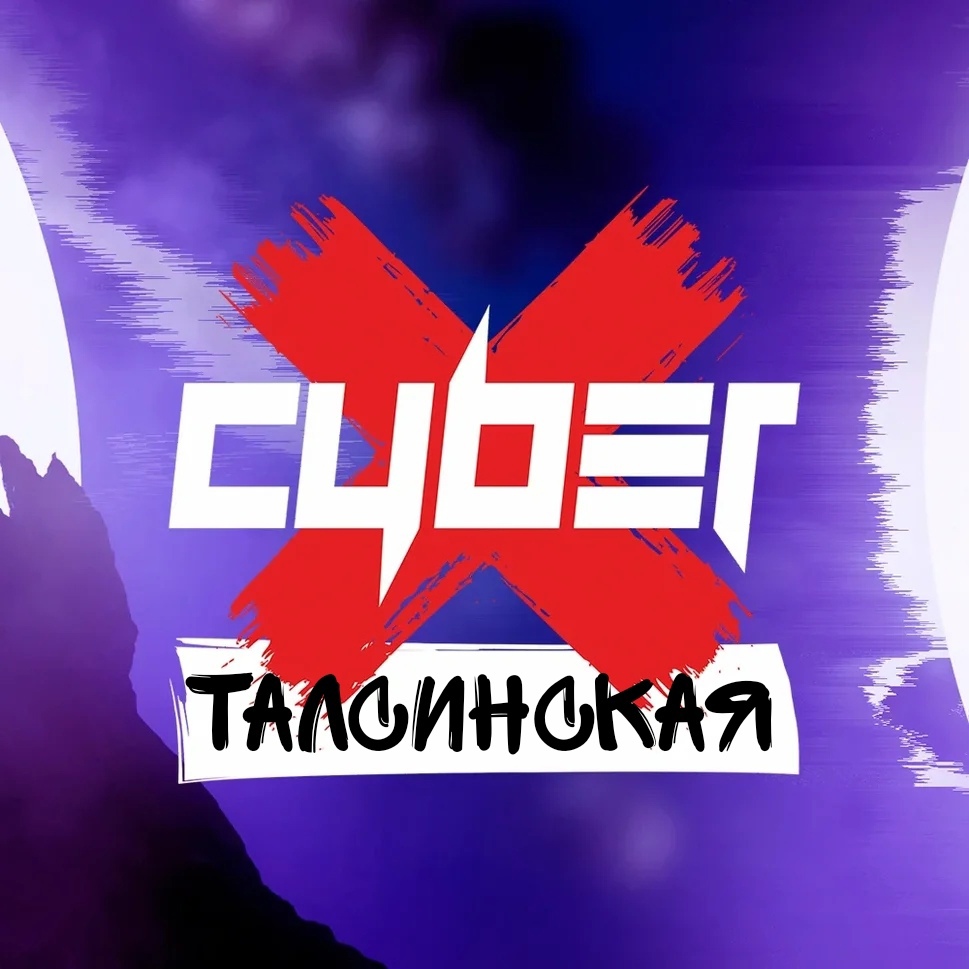 Компьютерный клуб «CyberX»